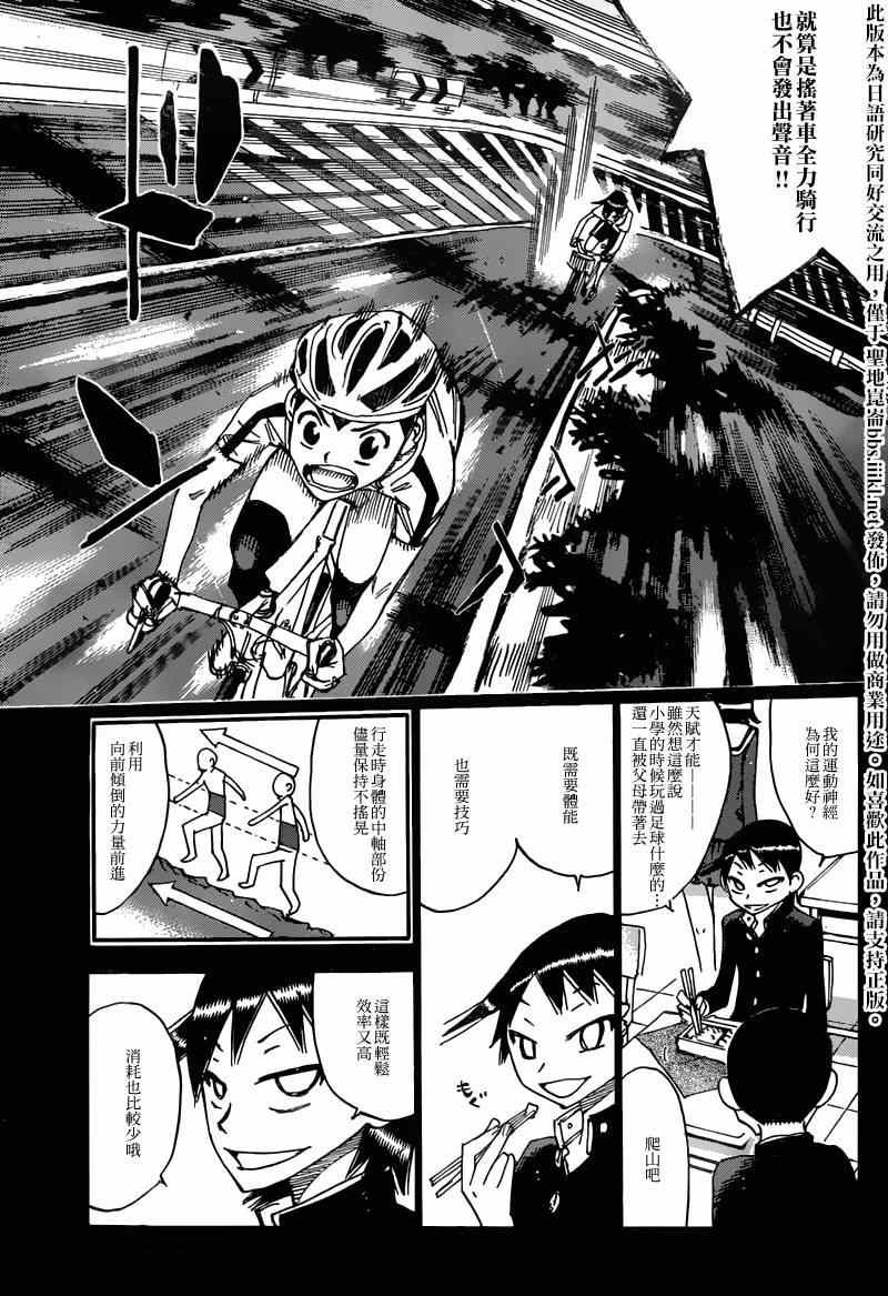 飙速宅男 东堂篇02