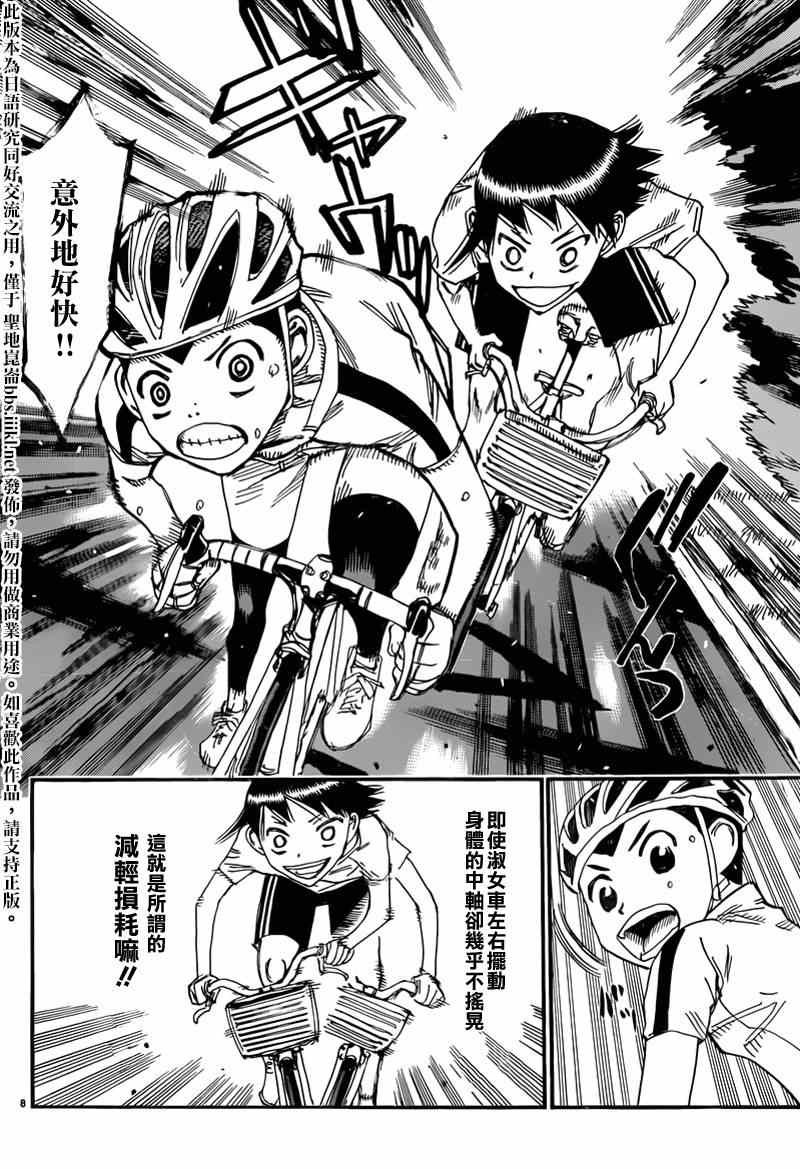 飙速宅男 东堂篇02