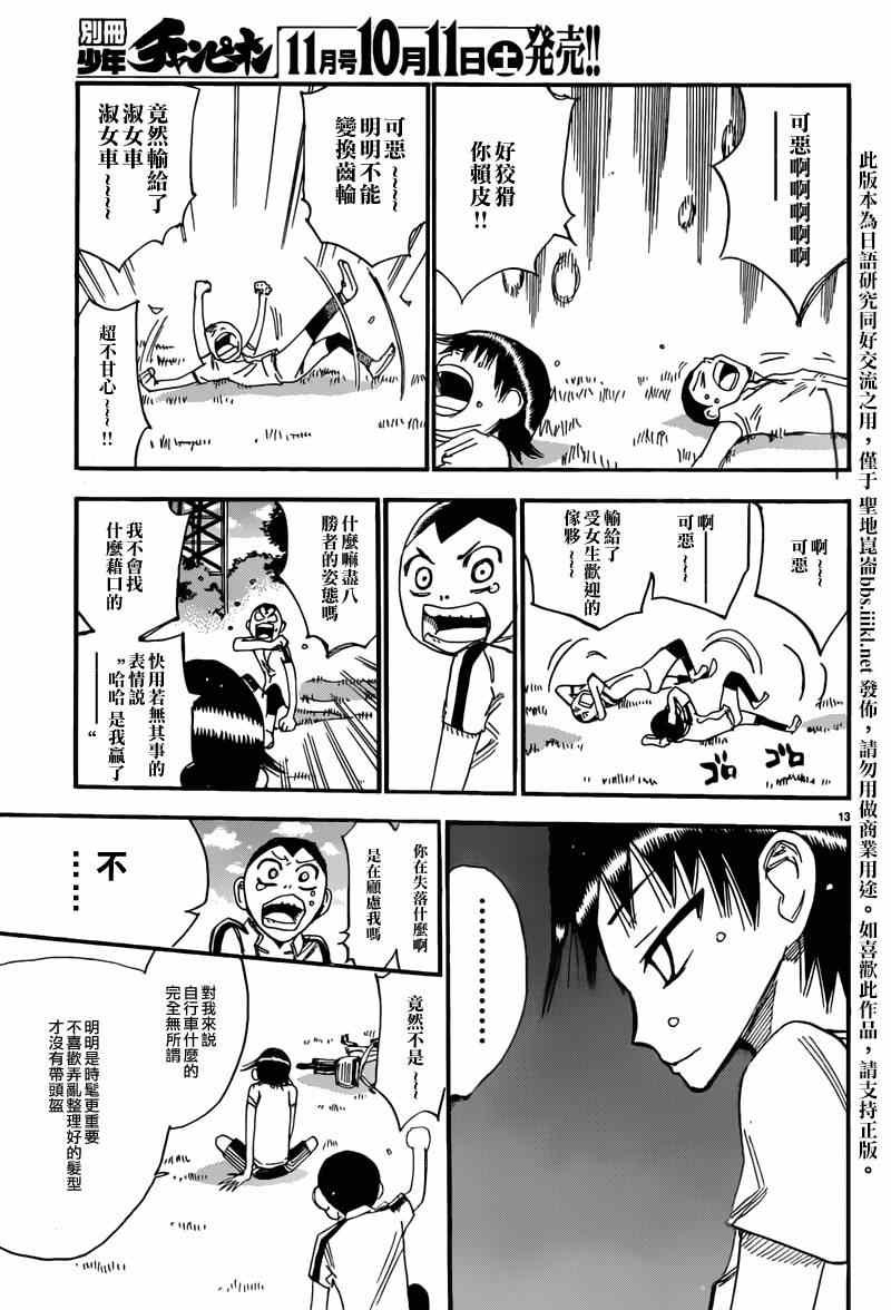 飙速宅男 东堂篇02