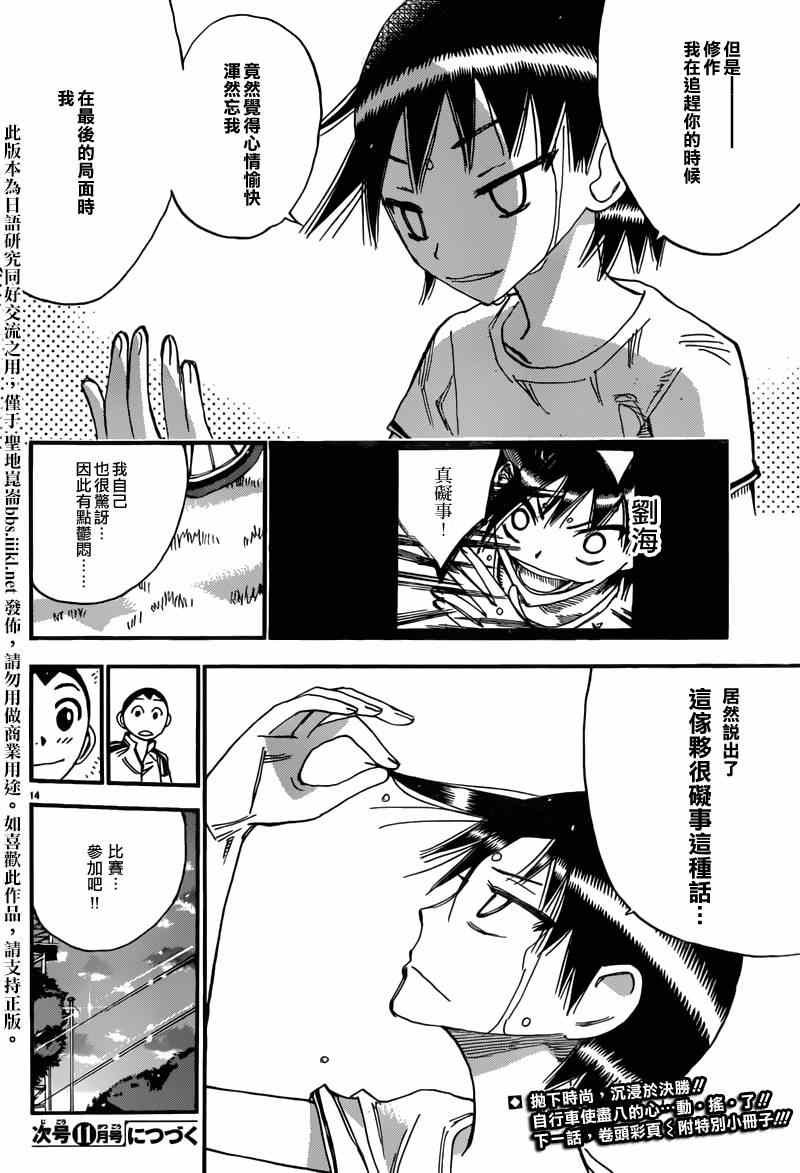 飙速宅男 东堂篇02