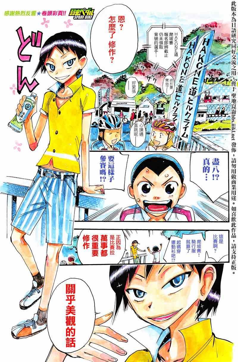 飙速宅男 东堂篇03