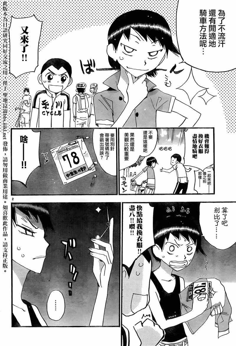 飙速宅男 东堂篇03