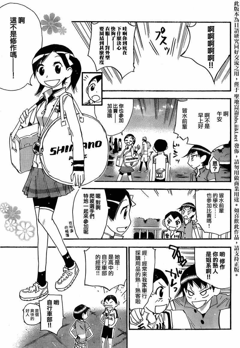 飙速宅男 东堂篇03