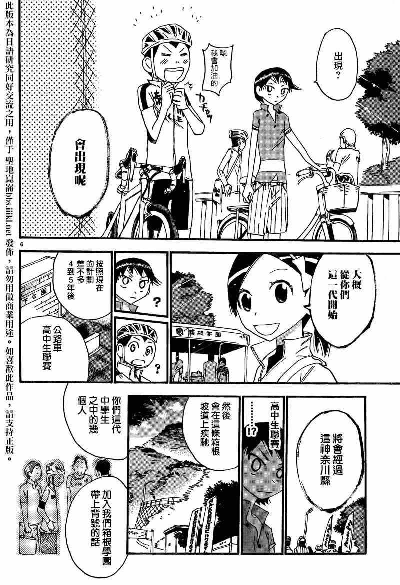 飙速宅男 东堂篇03