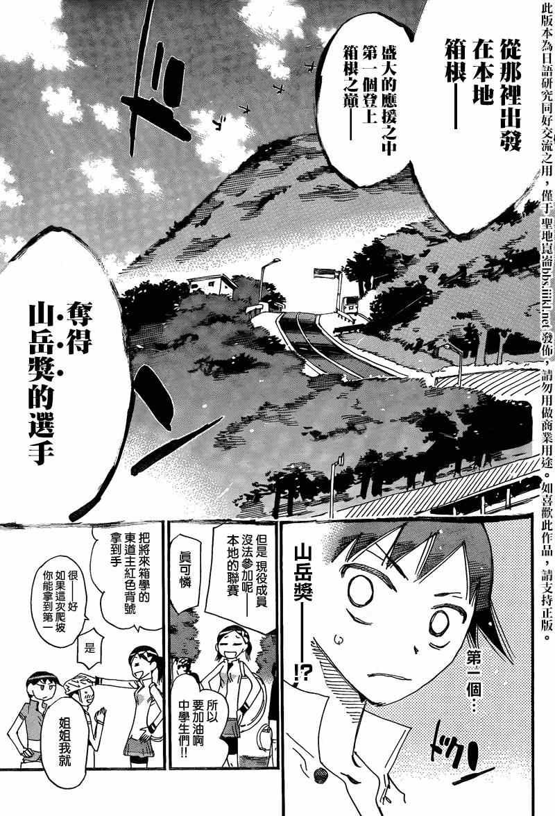 飙速宅男 东堂篇03
