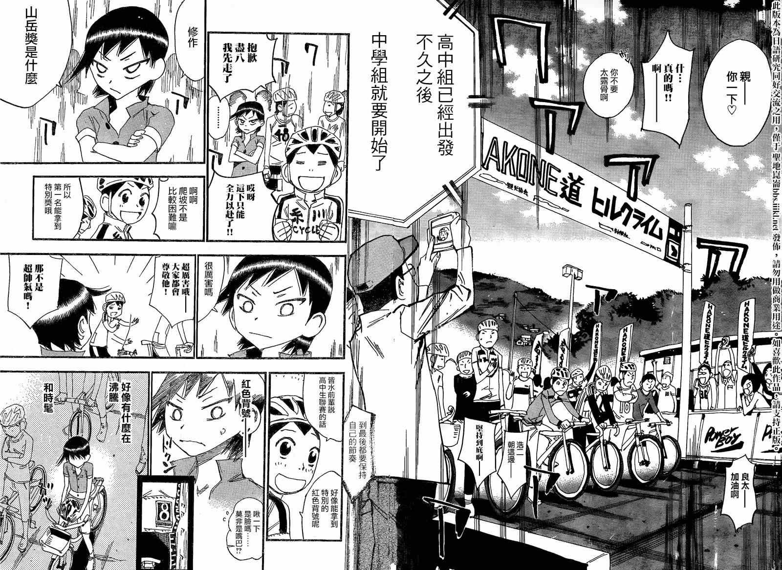 飙速宅男 东堂篇03