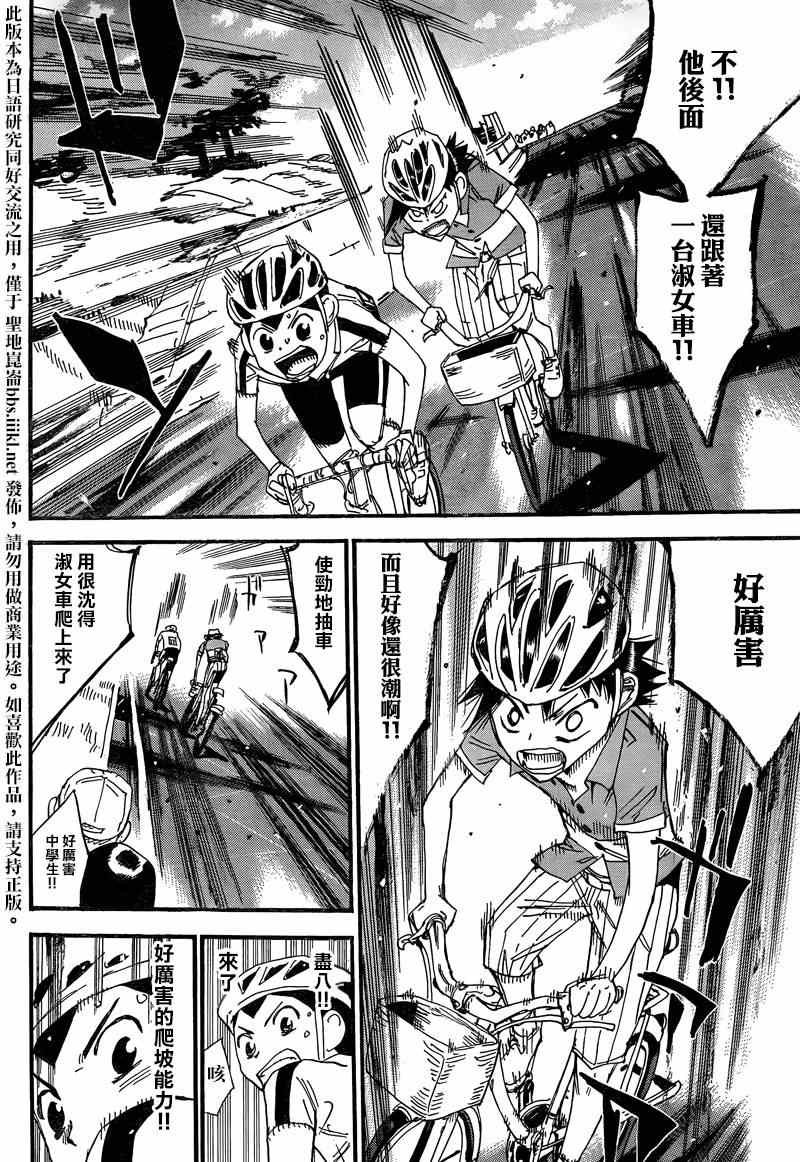 飙速宅男 东堂篇03