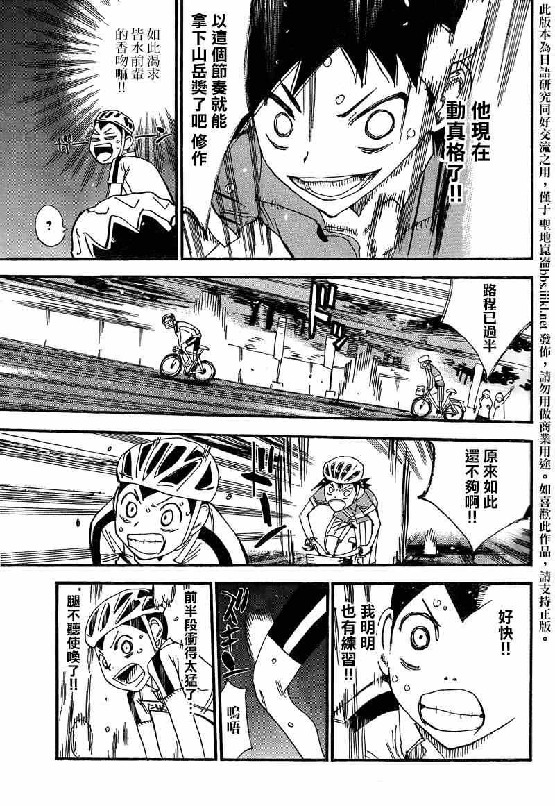 飙速宅男 东堂篇03