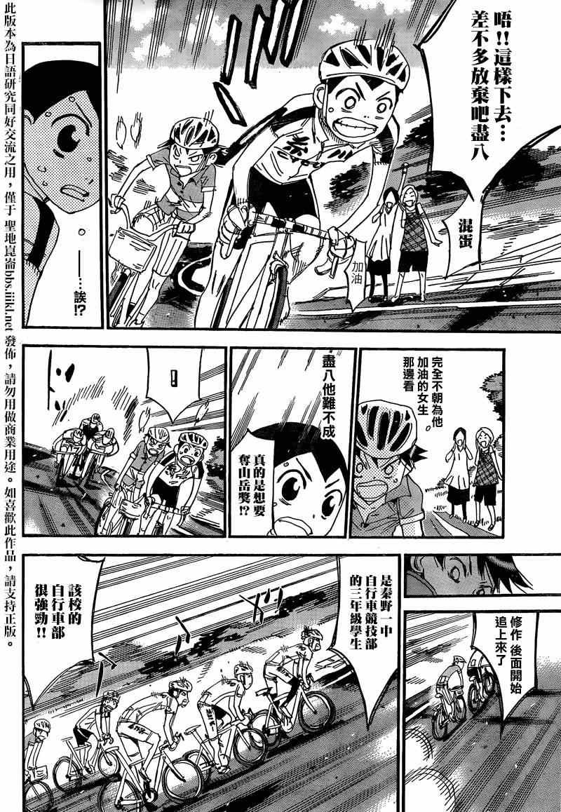 飙速宅男 东堂篇03
