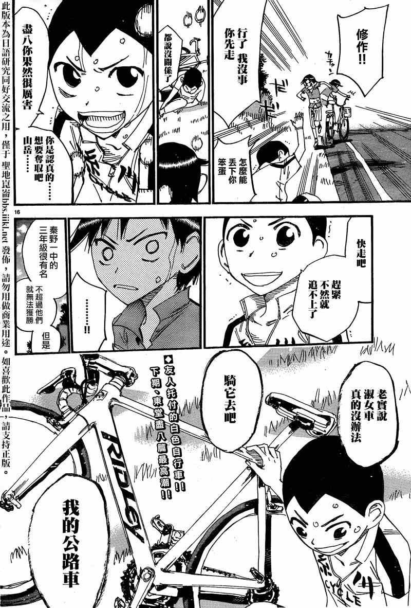 飙速宅男 东堂篇03
