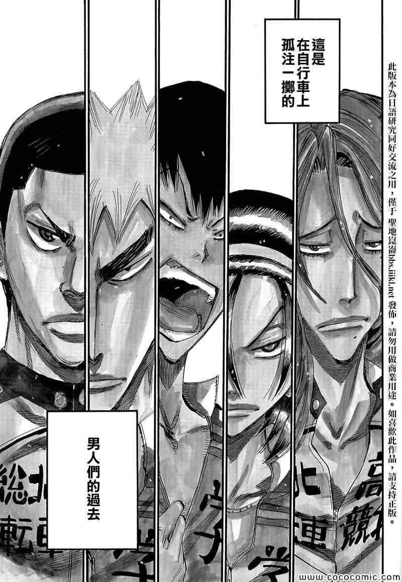 飙速宅男 荒北篇01