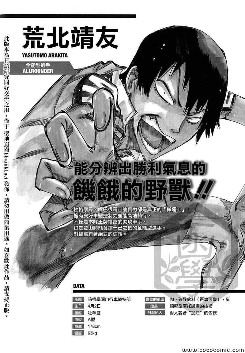 飙速宅男 荒北篇01
