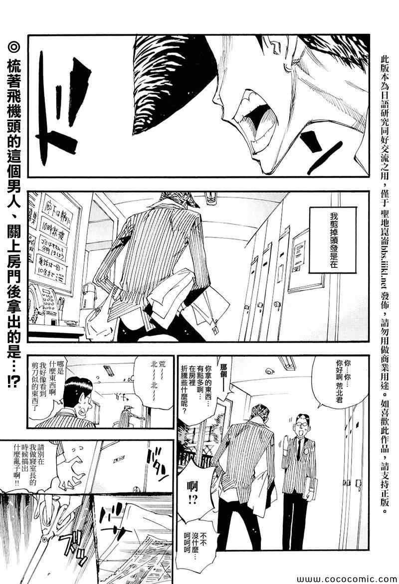飙速宅男 荒北篇01