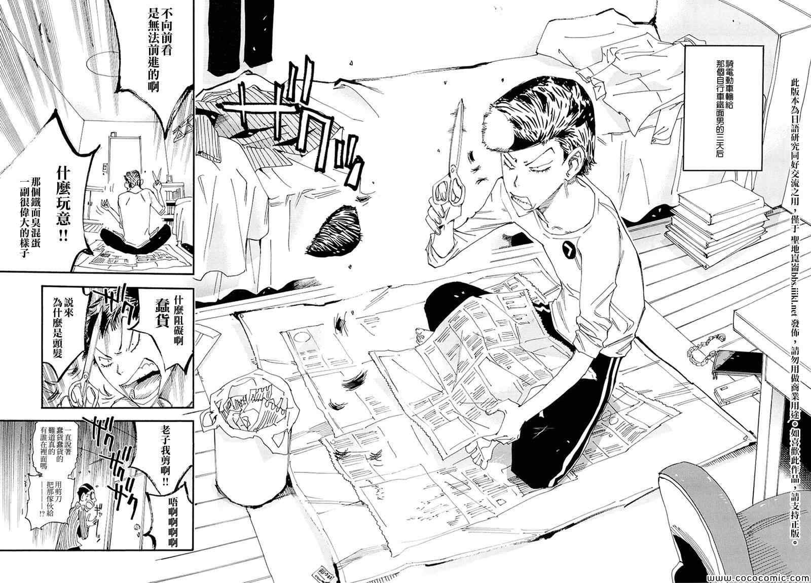 飙速宅男 荒北篇01