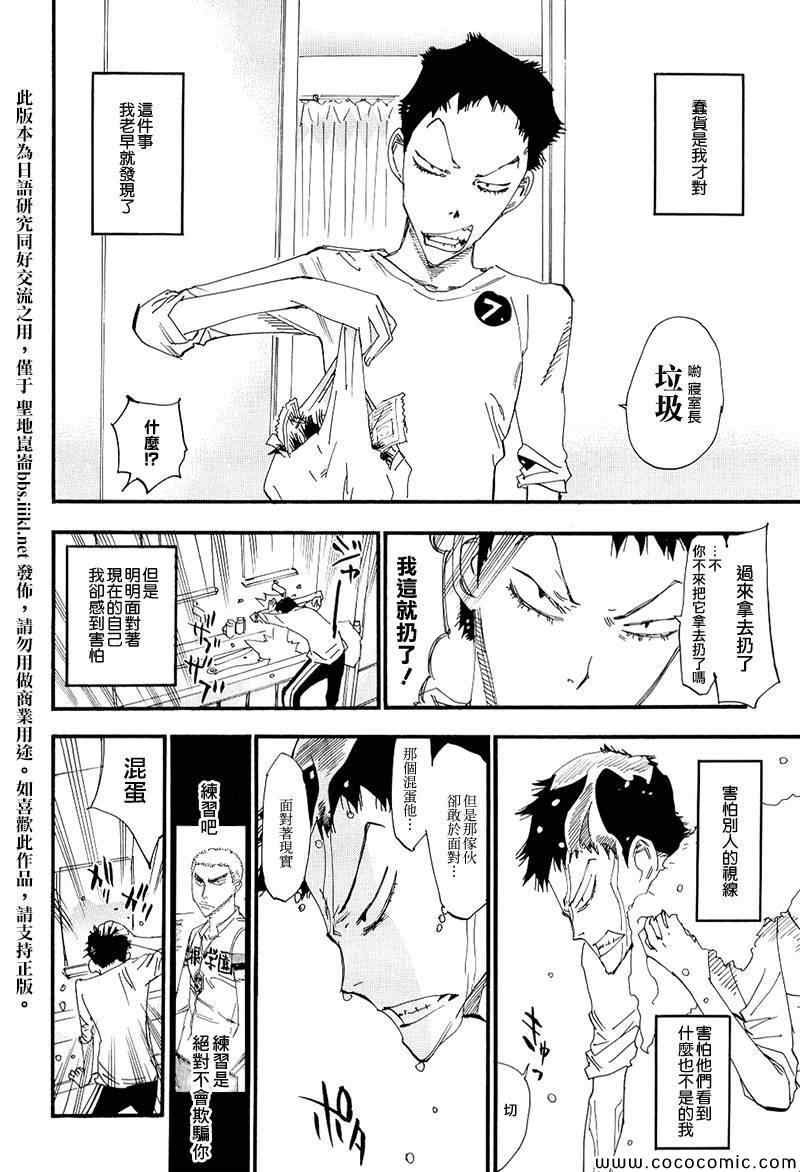 飙速宅男 荒北篇01