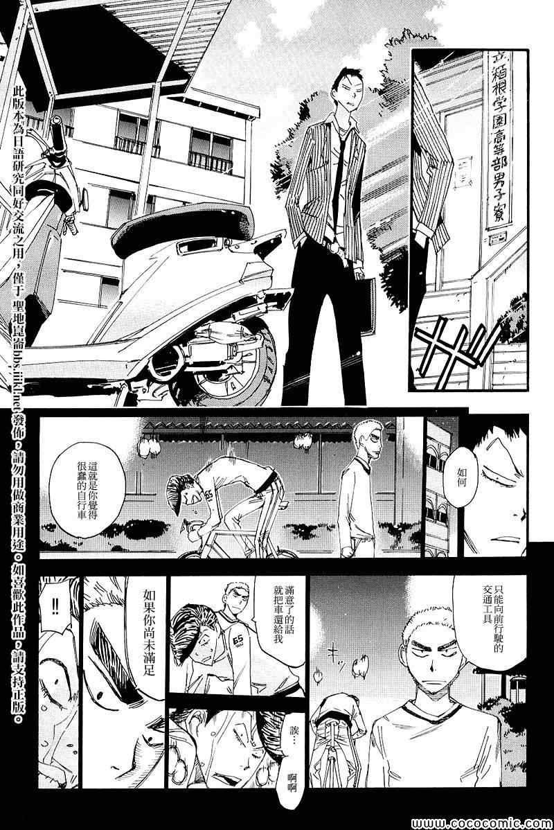 飙速宅男 荒北篇01