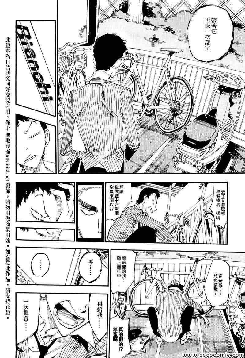 飙速宅男 荒北篇01