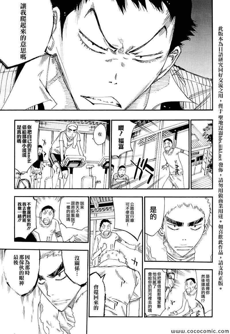 飙速宅男 荒北篇01