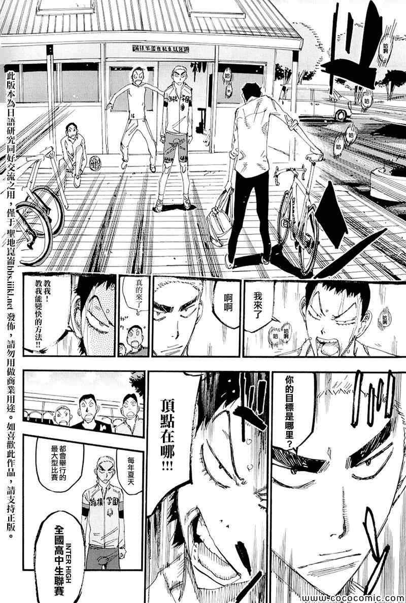 飙速宅男 荒北篇01
