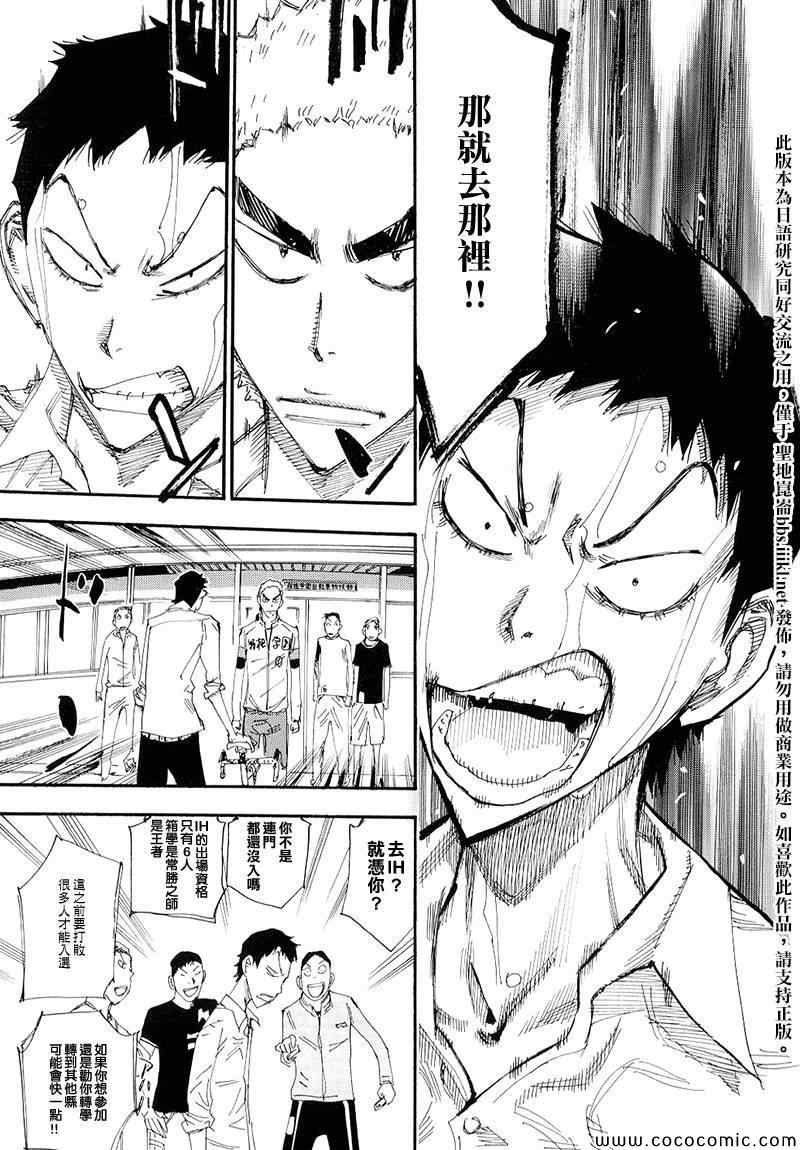 飙速宅男 荒北篇01