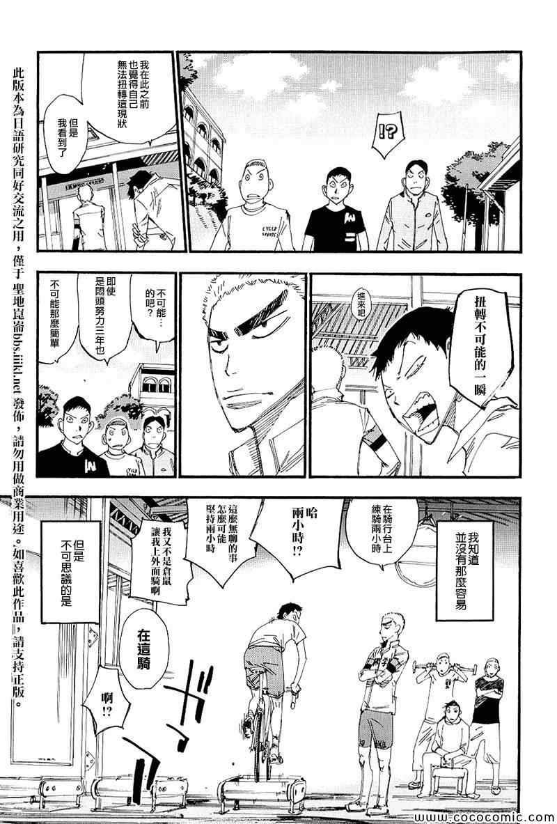 飙速宅男 荒北篇01