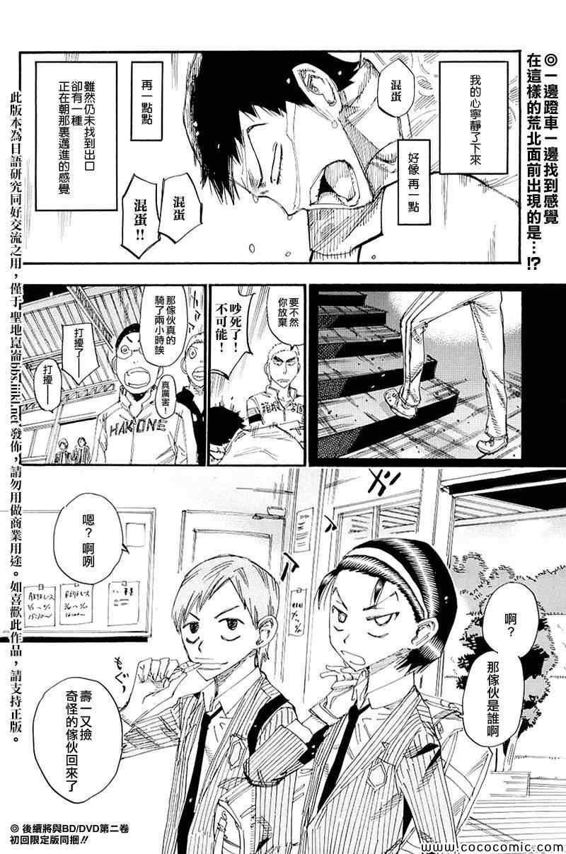 飙速宅男 荒北篇01
