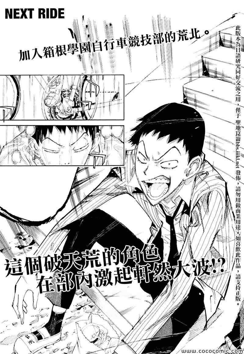 飙速宅男 荒北篇01