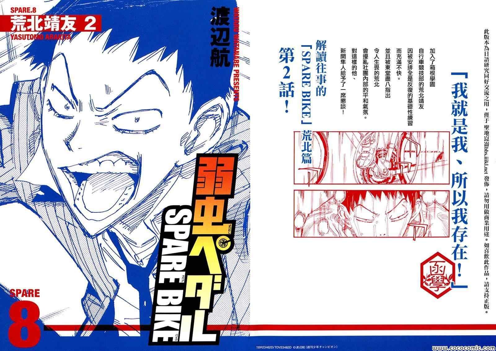 飙速宅男 荒北篇02