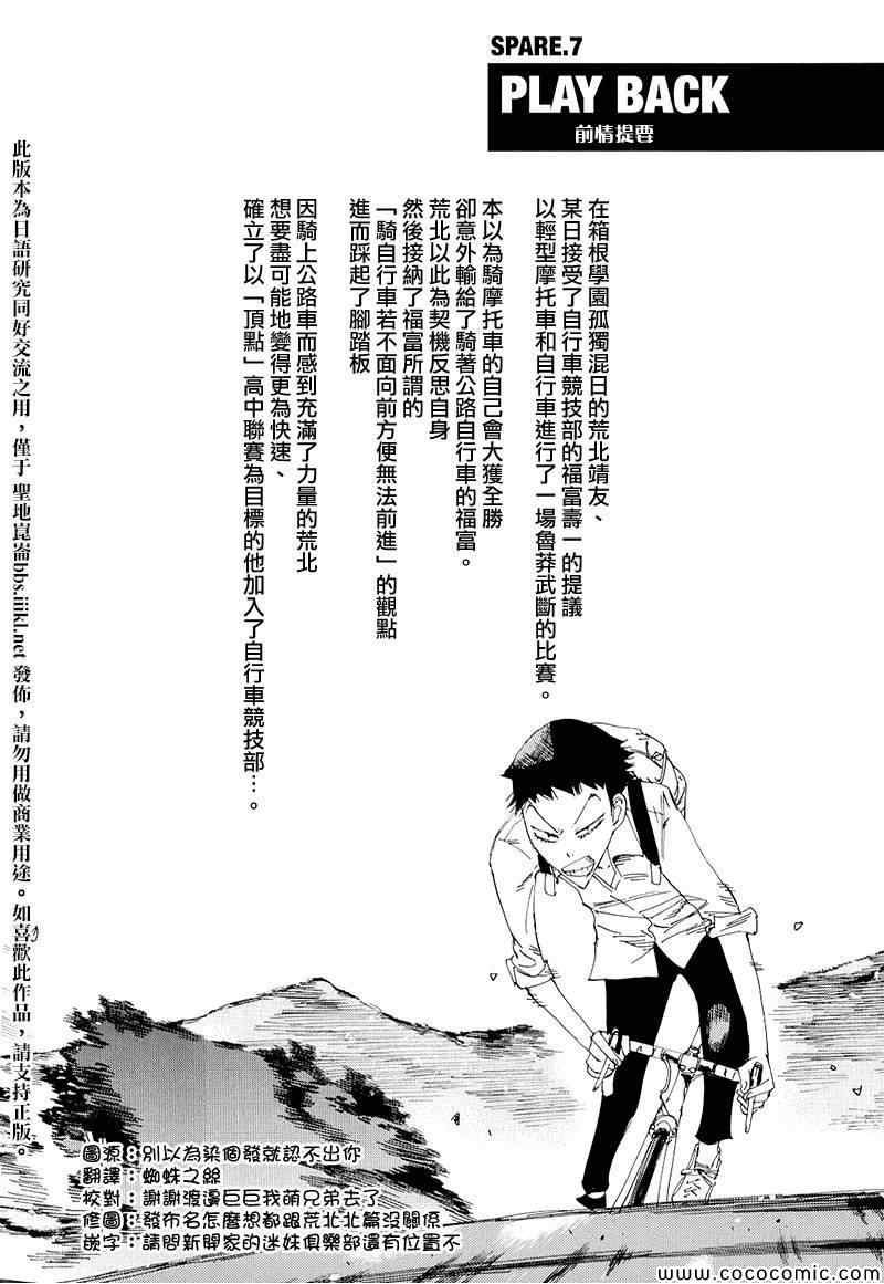 飙速宅男 荒北篇02