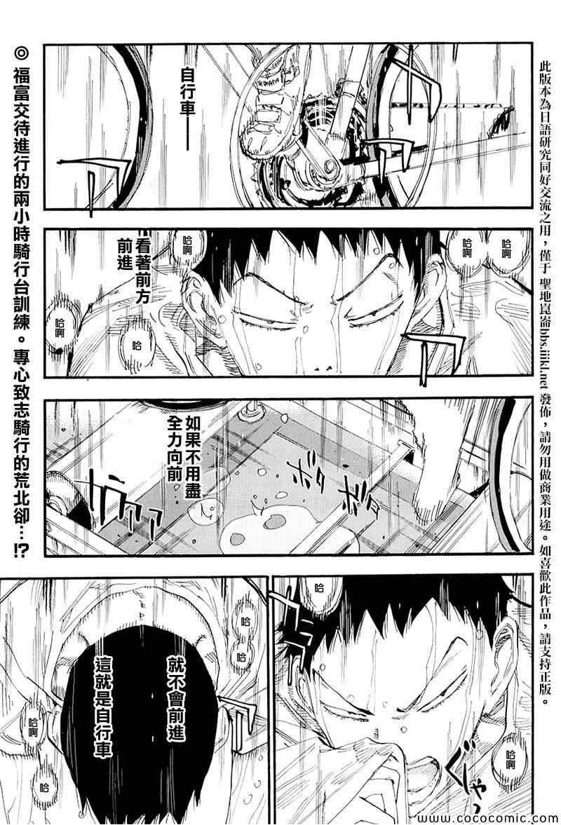 飙速宅男 荒北篇02