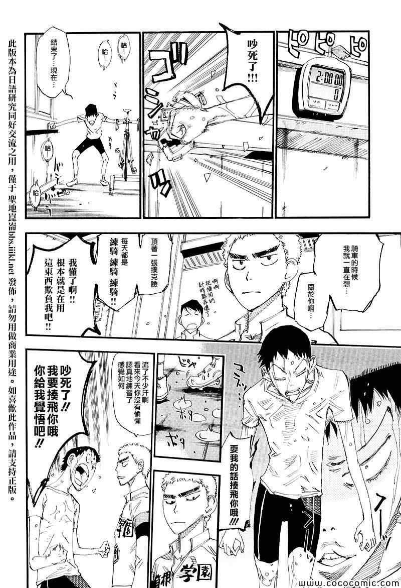 飙速宅男 荒北篇02