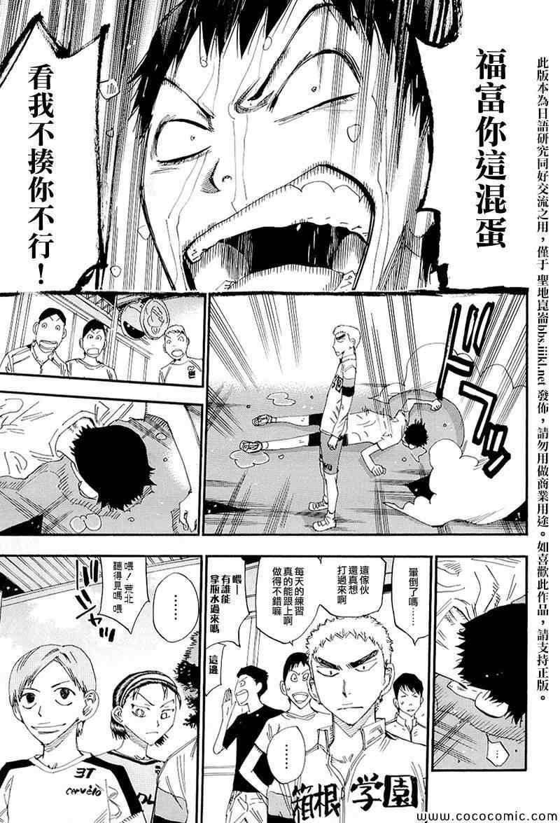 飙速宅男 荒北篇02