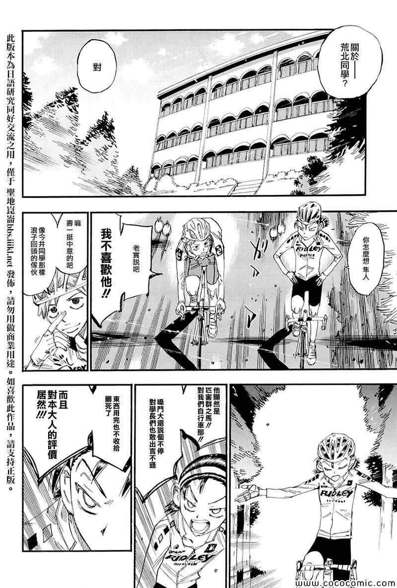 飙速宅男 荒北篇02