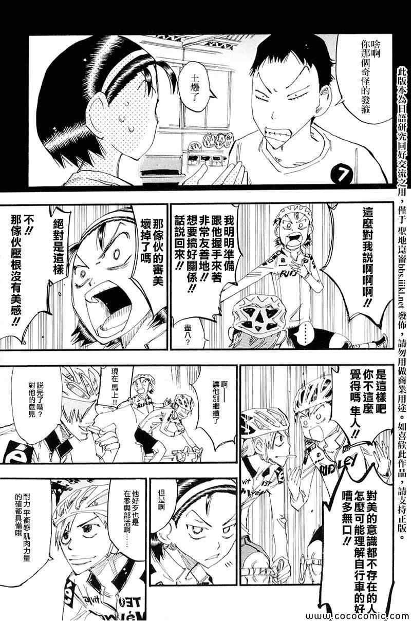飙速宅男 荒北篇02