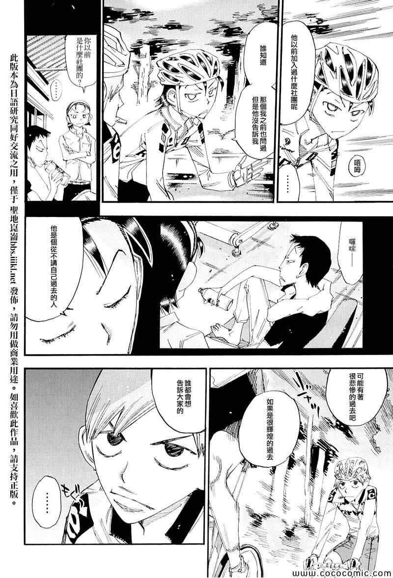 飙速宅男 荒北篇02