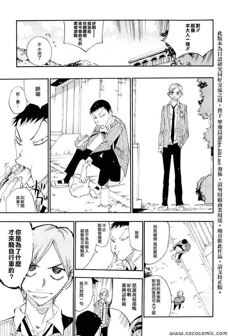 飙速宅男 荒北篇02