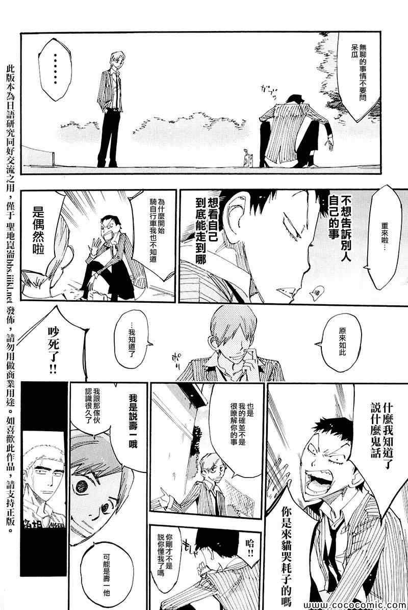 飙速宅男 荒北篇02