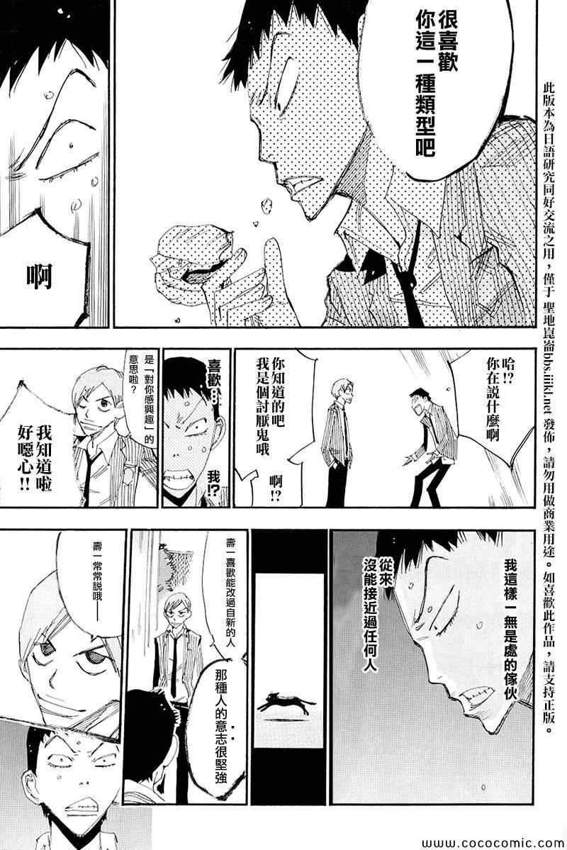 飙速宅男 荒北篇02