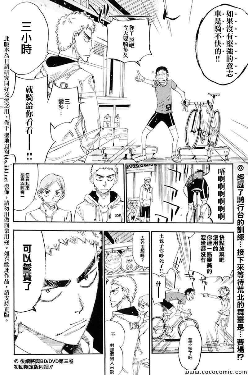 飙速宅男 荒北篇02