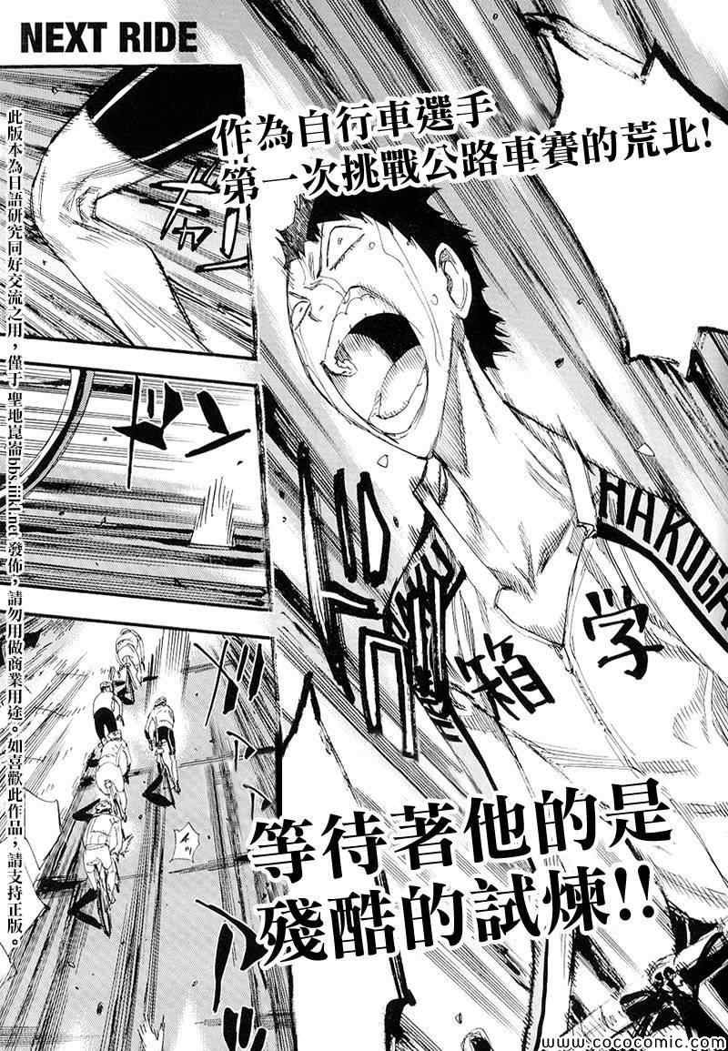 飙速宅男 荒北篇02