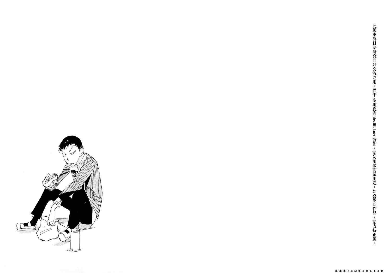 飙速宅男 荒北篇02