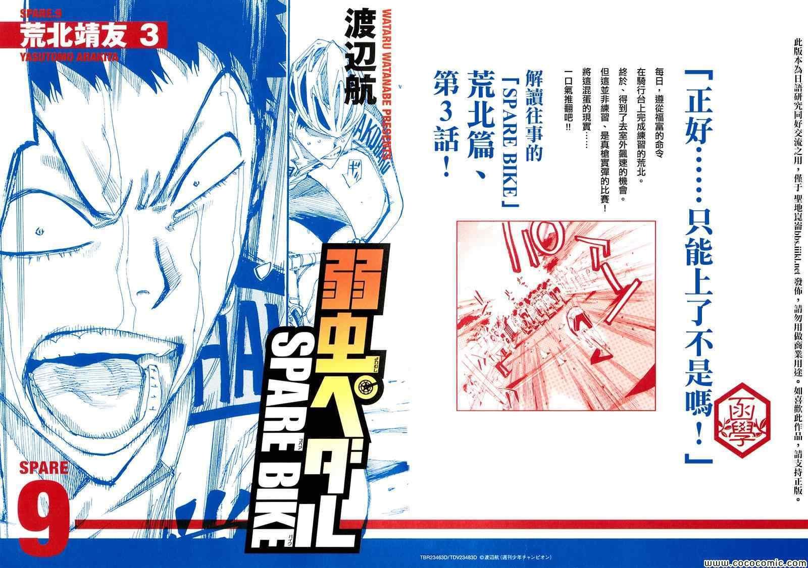飙速宅男 荒北篇03