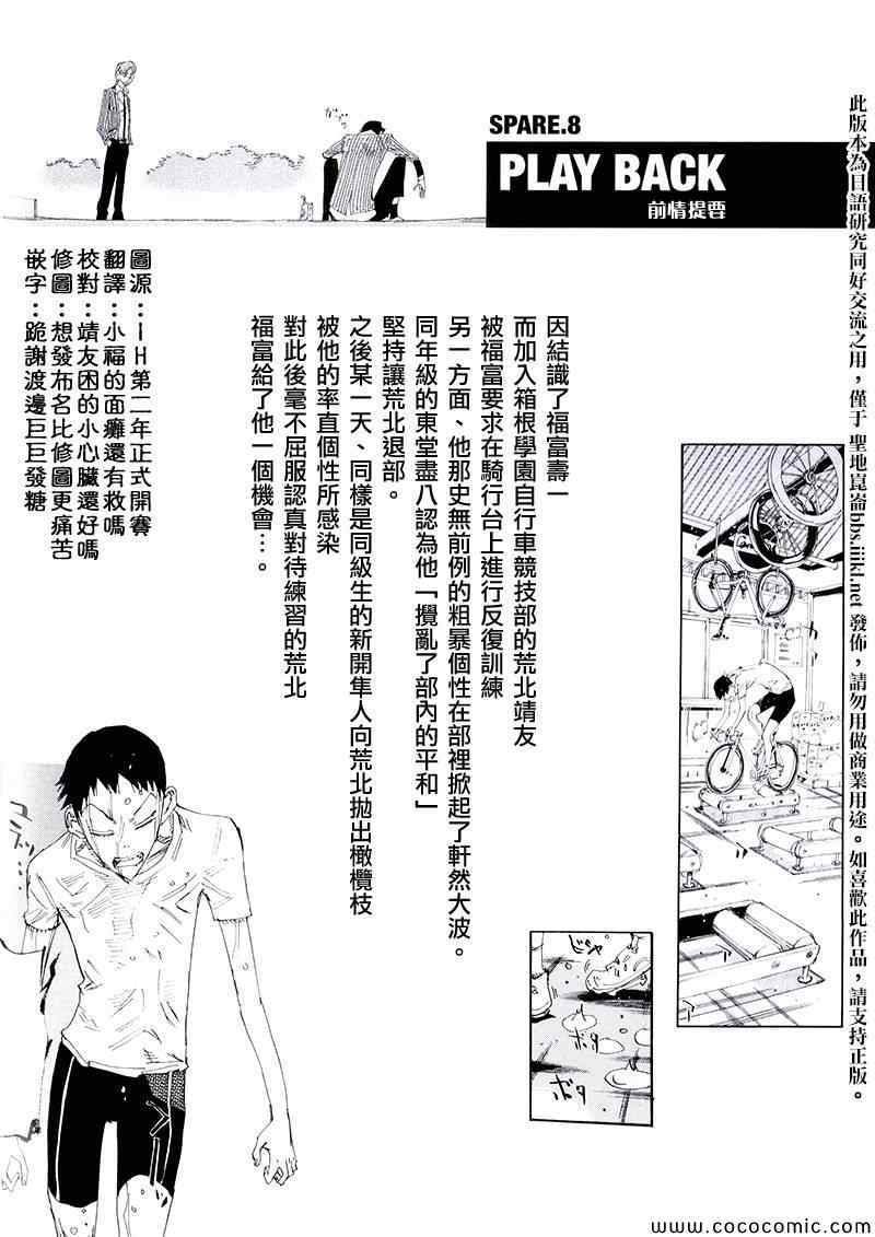 飙速宅男 荒北篇03
