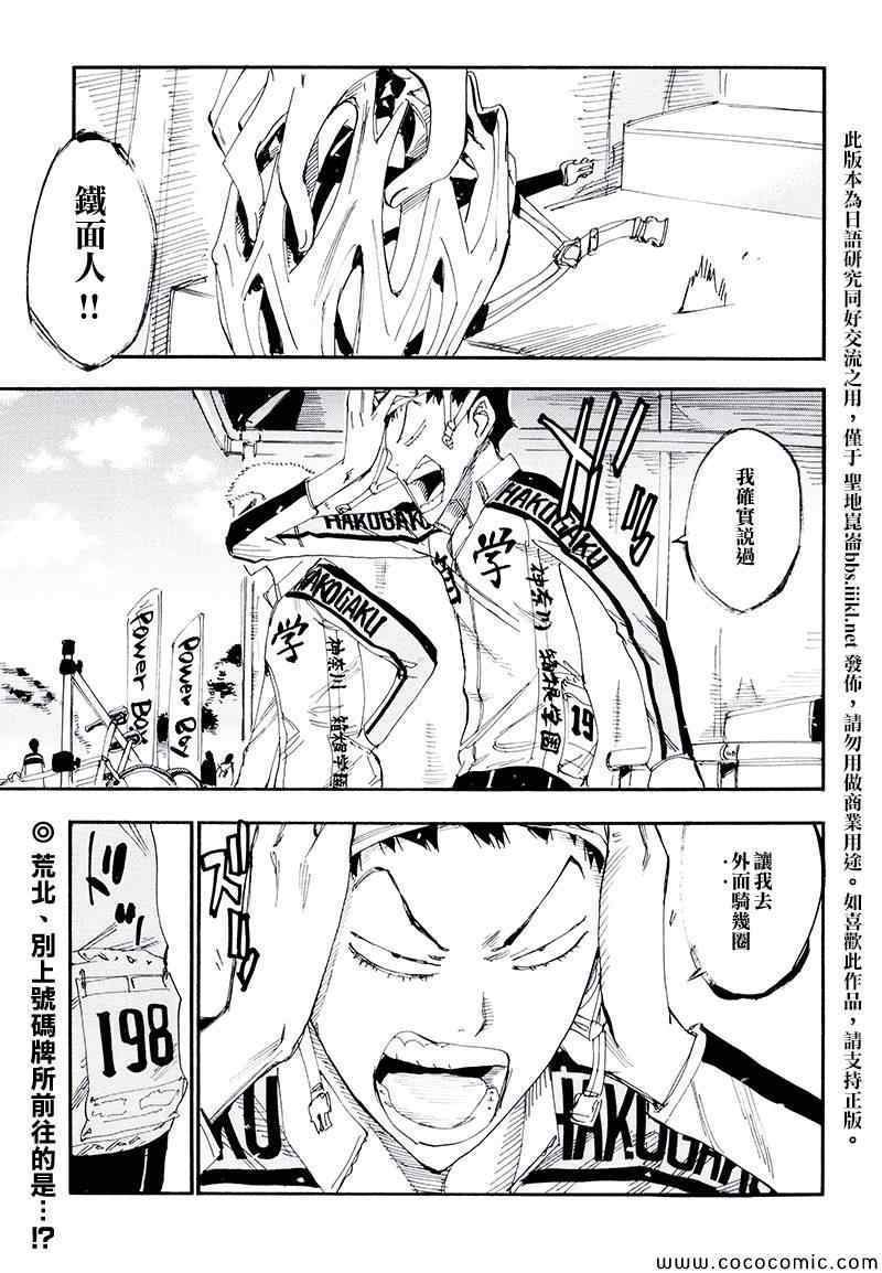 飙速宅男 荒北篇03