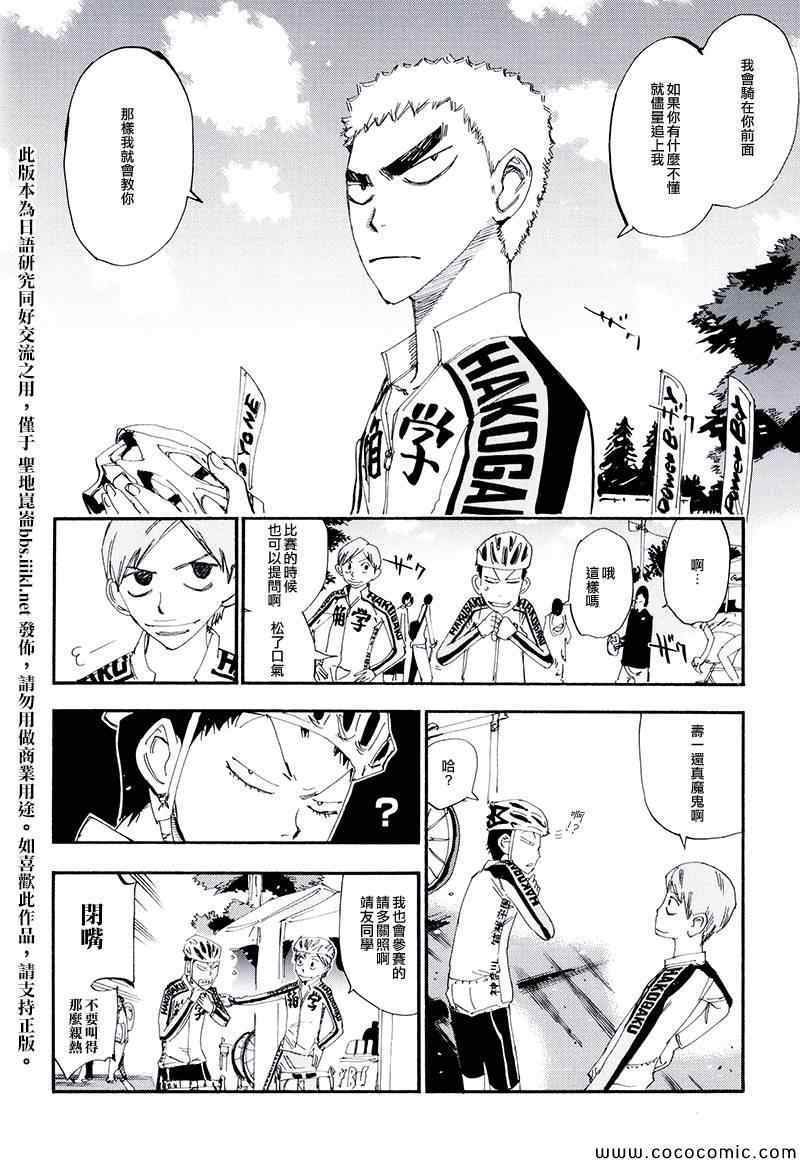 飙速宅男 荒北篇03