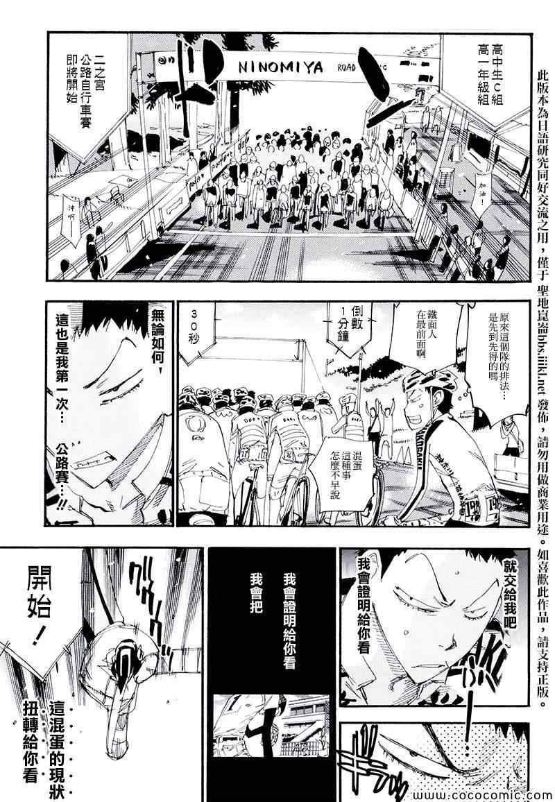 飙速宅男 荒北篇03