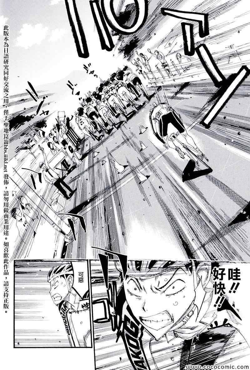飙速宅男 荒北篇03