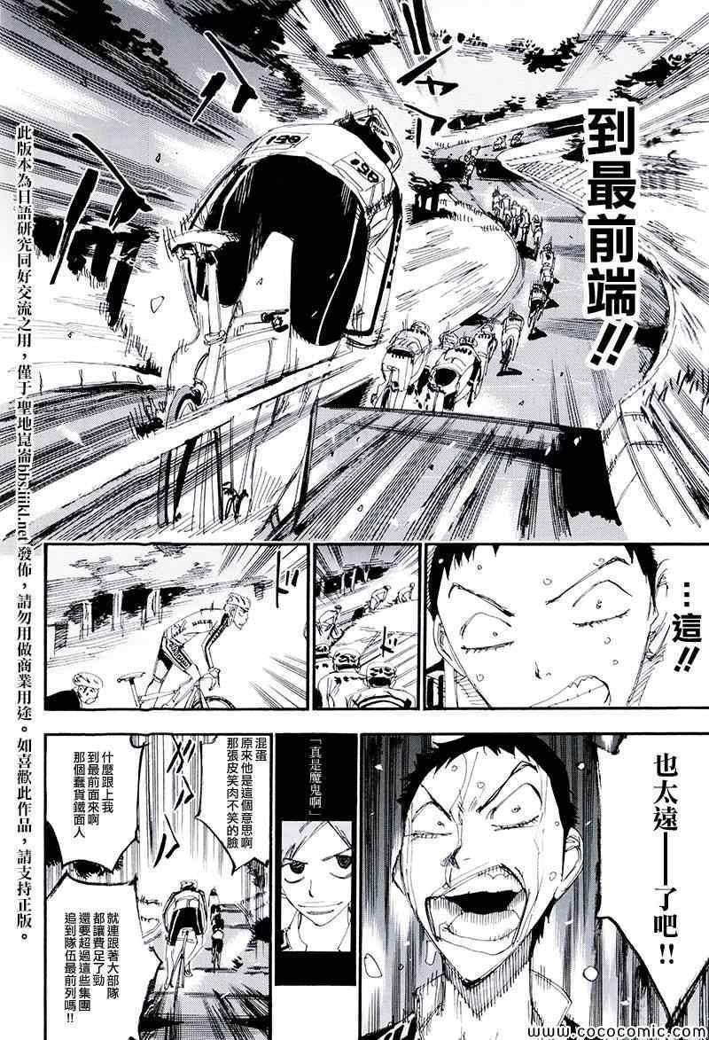 飙速宅男 荒北篇03