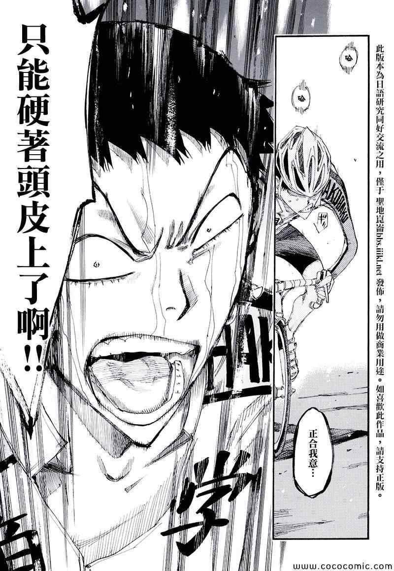 飙速宅男 荒北篇03
