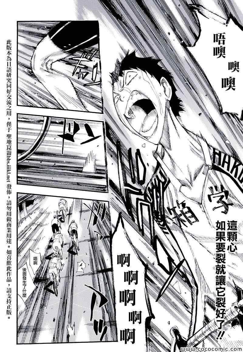 飙速宅男 荒北篇03